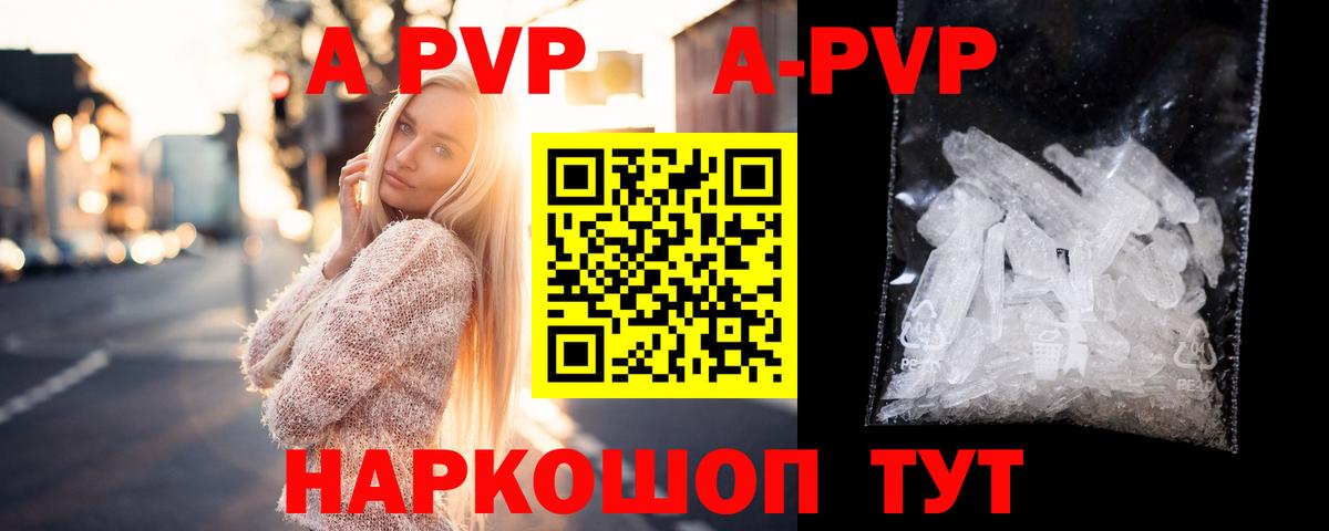 Тамбов  А ПВП  A-PVP кристаллы  Вход с VPN  Альфа ПВП крисы CK 