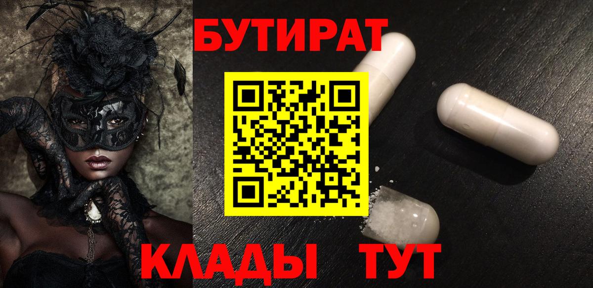 Тамбов  БУТИРАТ  Вход с VPN  Бутират жидкий экстази 