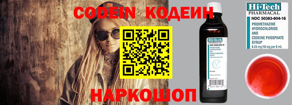 Кодеиновый сироп Lean напиток Lean (лин)  Кодеиновый сироп Lean Purple Drank  Тамбов  Вход с VPN 