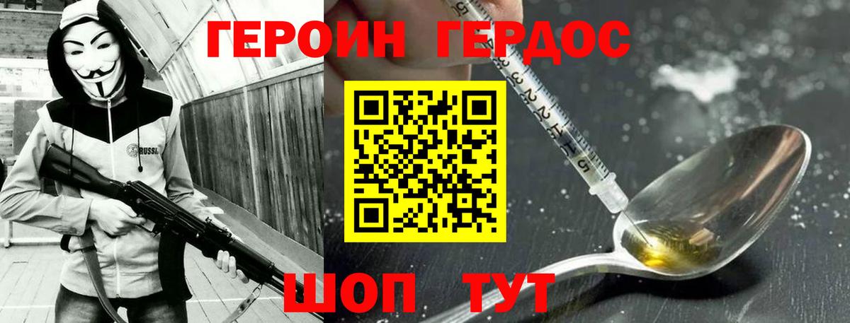 ГЕРОИН герыч Тамбов