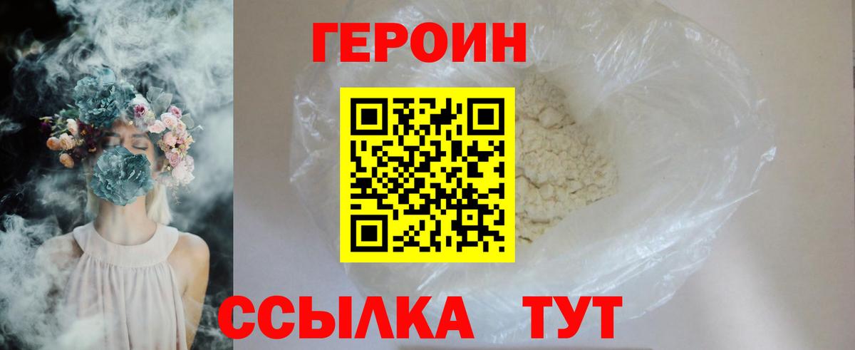 ГЕРОИН  Вход с VPN  Тамбов  Героин афганец 